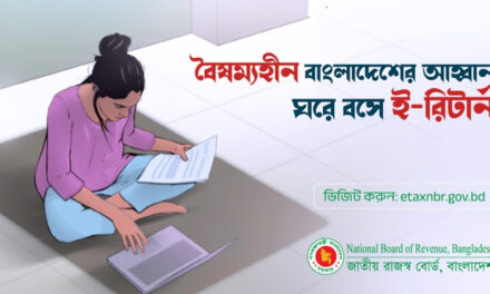 ব্যক্তি করদাতাদের আয়কর রিটার্ন অনলাইনে দাখিল বাধ্যতামূলক