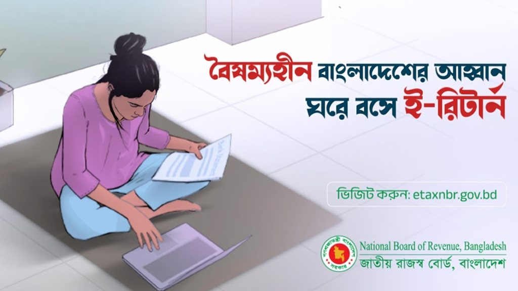 ব্যক্তি করদাতাদের আয়কর রিটার্ন অনলাইনে দাখিল বাধ্যতামূলক