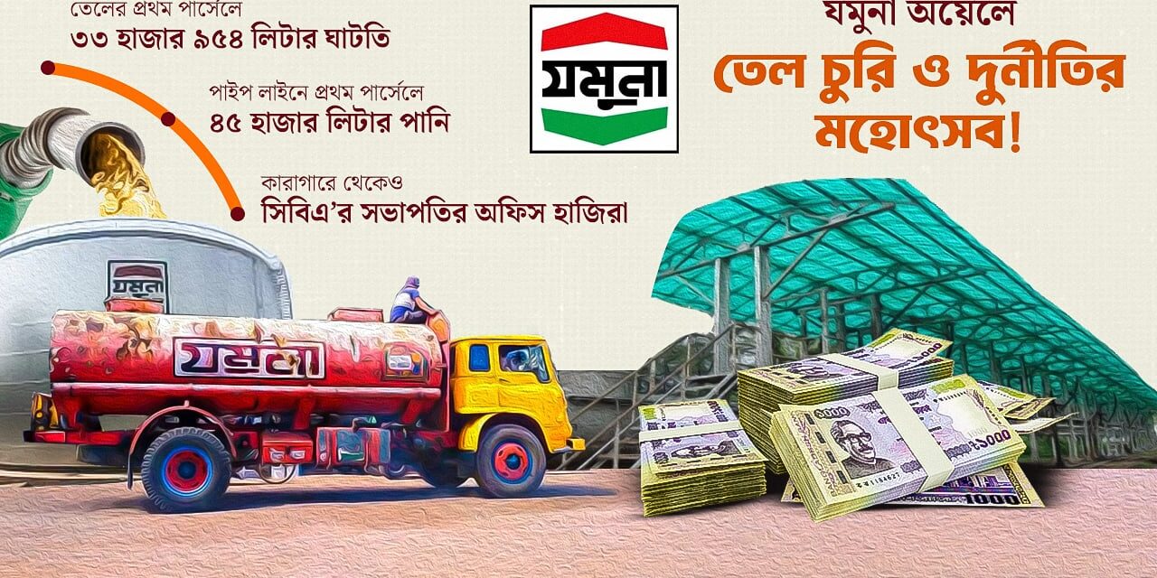 পাইপলাইনে পানি, ডিপোর তেল গায়েব; অস্থির জ্বালানি খাত