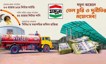 পাইপলাইনে পানি, ডিপোর তেল গায়েব; অস্থির জ্বালানি খাত