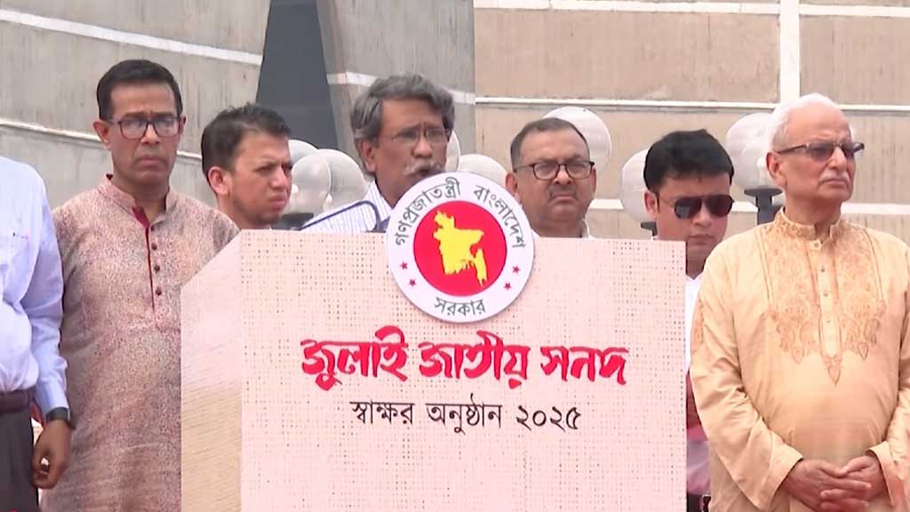 দাবির মুখে জুলাই সনদের পঞ্চম দফাতে সংশোধন আনল কমিশন