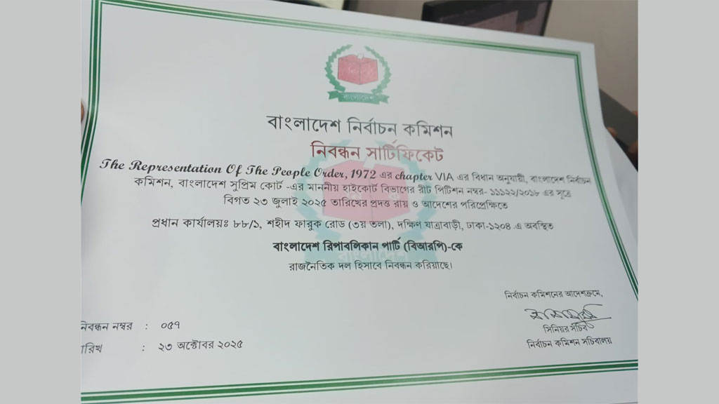 নিবন্ধন পেল বাংলাদেশ রিপাবলিকান পার্টি, প্রতীক হাতি