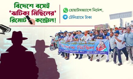 এবার অর্থের উৎসের উপর সরাসরি জোর