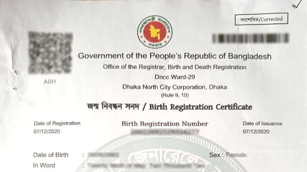 যেভাবে করবেন জন্ম নিবন্ধন তথ্যের সংশোধন