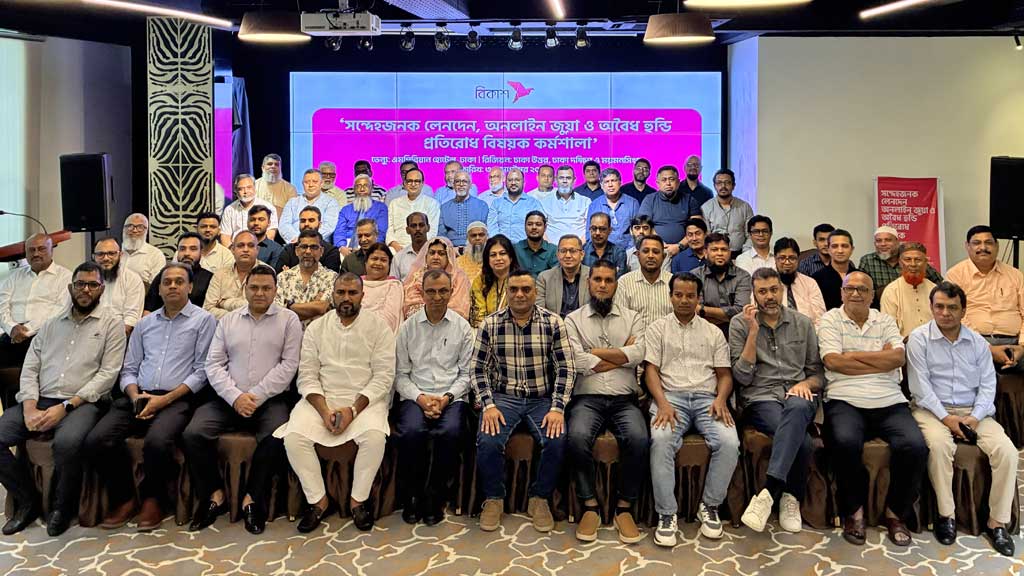 আর্থিক অপরাধ প্রতিরোধে বিকাশের কর্মশালা