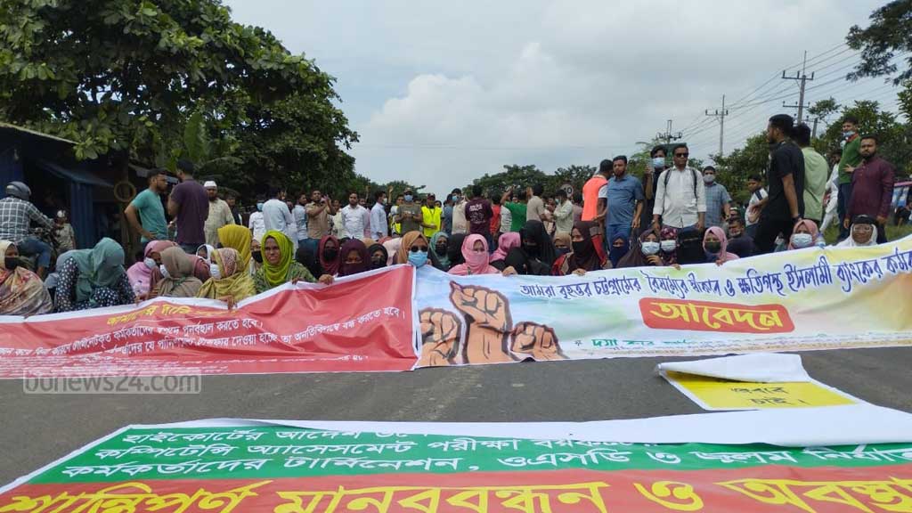চট্টগ্রামে ঘণ্টাব্যাপী মহাসড়ক অবরোধ ইসলামী ব্যাংক কর্মীদের