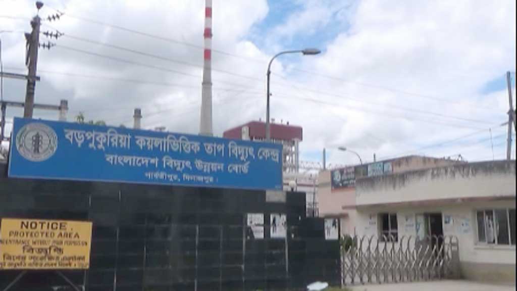 যান্ত্রিক ত্রুটি: বড়পুকুরিয়া বিদ্যুৎকেন্দ্র থেকে মিলছে মাত্র ৫০ মেগাওয়াট