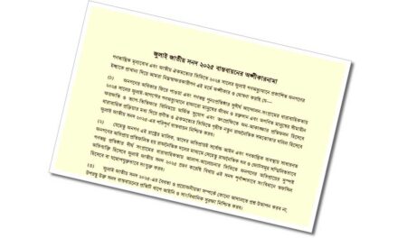 চূড়ান্ত জুলাই সনদে যা থাকছে