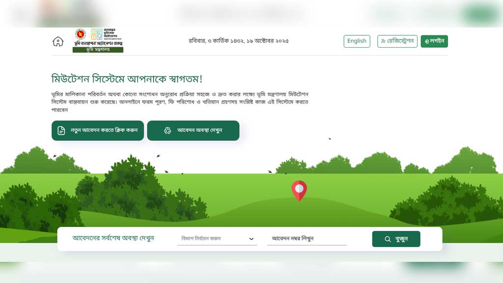 অনলাইনে সহজেই জমির নামজারি পদ্ধতি