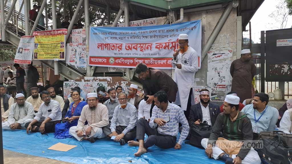 এমপিওভুক্ত শিক্ষকদের লাগাতার অবস্থান রোববার থেকে