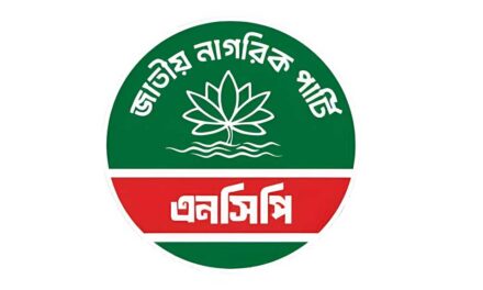 শাপলা: নাছোড় এনসিপির দাবিতে ইসির সিদ্ধান্ত পুনর্বিবেচনার সুযোগ আছে?