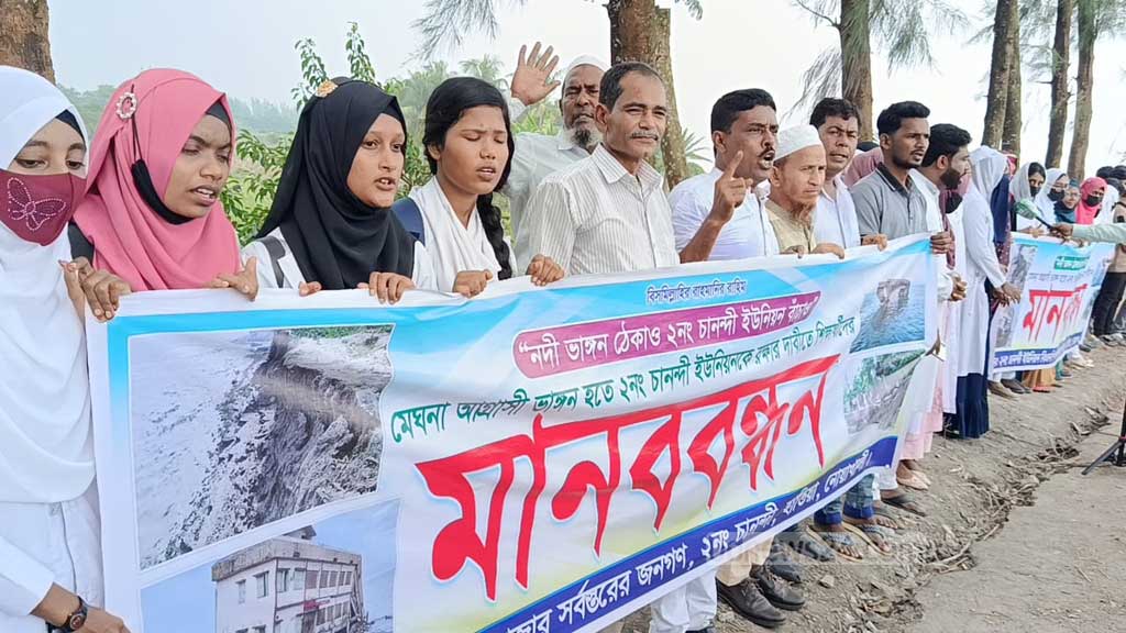 ভাঙন রোধে কার্যকর ব্যবস্থার দাবিতে নোয়াখালীতে মেঘনার পাড়ে মানববন্ধন