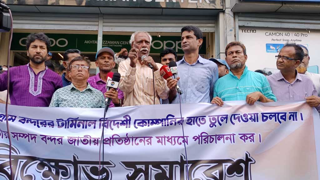 চট্টগ্রামে সমাবেশ: ‘বিদেশিদের হাতে বন্দর দেওয়া দীর্ঘ চক্রান্তের অংশ’