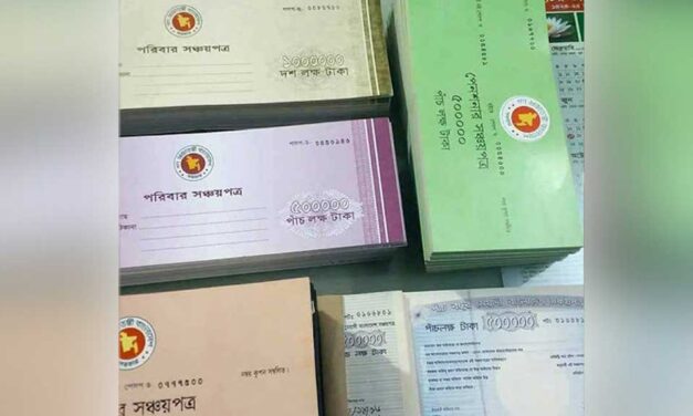 সঞ্চয়পত্রের অর্থ আত্মসাৎ: তদন্তে কমিটি গঠন অর্থ মন্ত্রণালয়ের