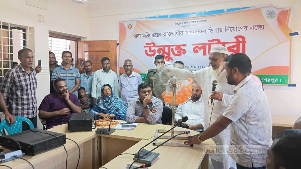 শেরপুরে লটারির মাধ্যমে খাদ্যবান্ধব কর্মসূচির ডিলার নিয়োগ