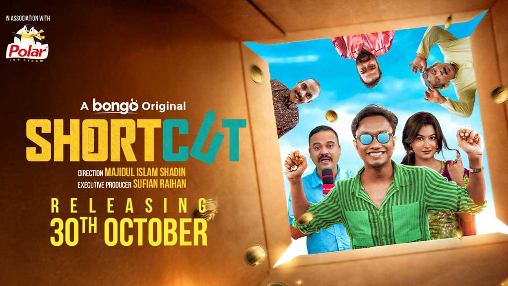 বড়লোক হবেন কীভাবে, বঙ্গ দেখাবে ‘শর্টকাটে’