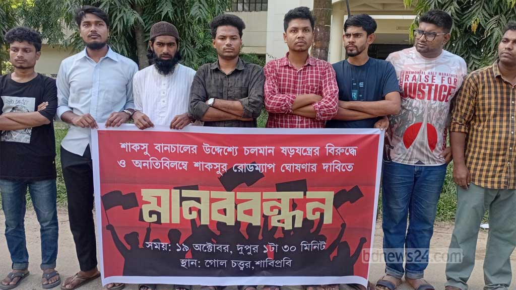 শাকসু নির্বাচন: রোডম্যাপ ঘোষণার দাবিতে শিক্ষার্থীদের ৪৮ ঘণ্টার আল্টিমেটাম